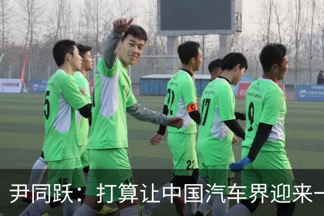 尹同跃：打算让中国汽车界迎来一位“保时捷”！